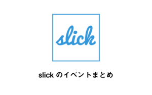 slickの矢印ナビをカスタマイズ方法を紹介しようと思う  Weblasts