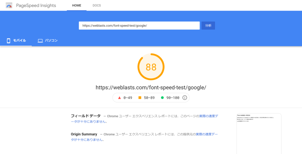 googleフォントのスコア